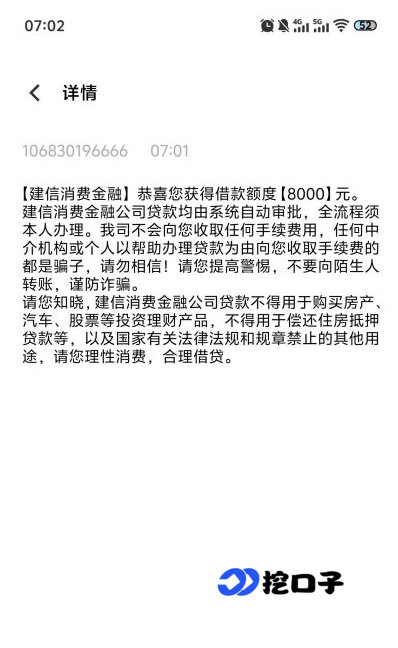 建信消费金融下款实测：8000 元秒到账，4 个避坑要点必看！