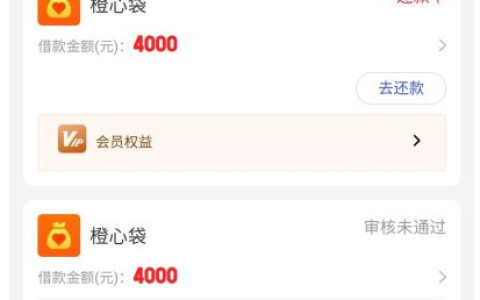 橙心贷开会员能下款？4000 元实测 + 小逾期通过技巧与避坑指南