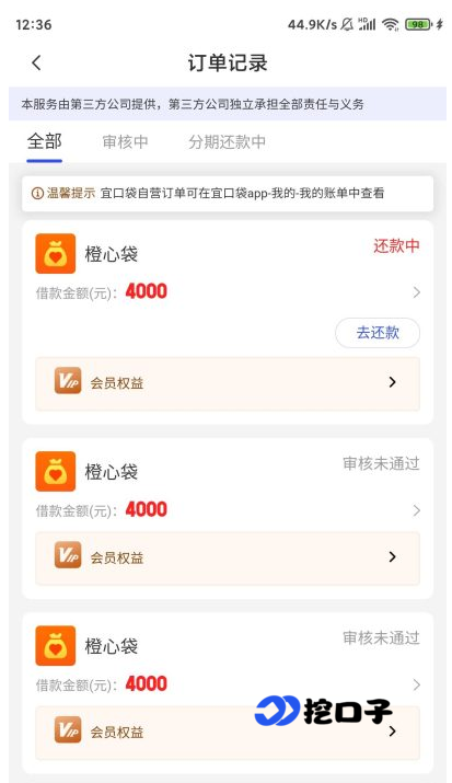橙心贷开会员能下款?4000 元实测 + 小逾期通过技巧与避坑指南