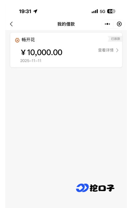 畅开花正规吗?上征信吗?亲测下款 10000 元,申请要点与征信注意事项