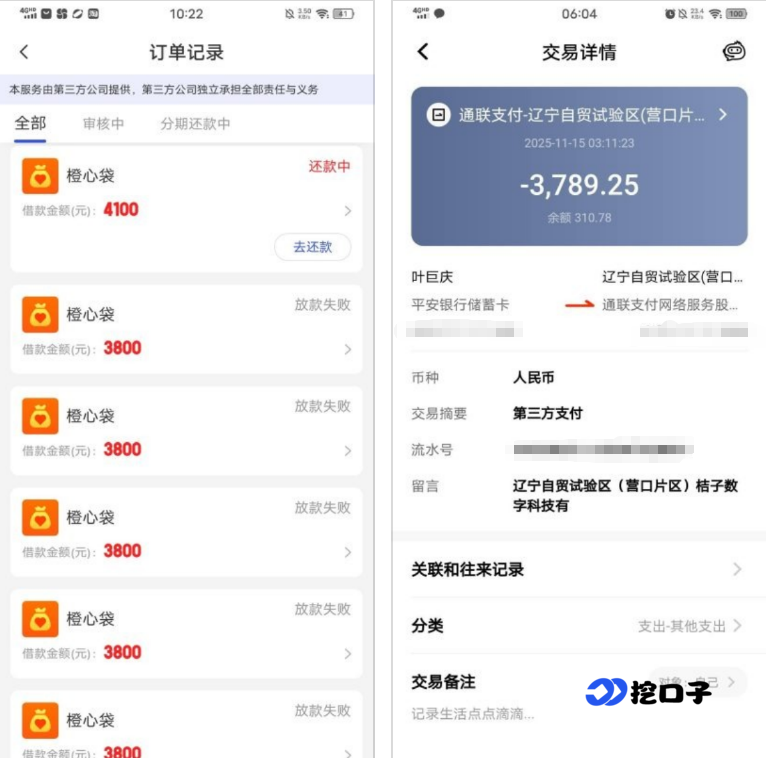 橙心袋半夜放款被桔多多秒扣？能追回吗？实测经验与避坑方法