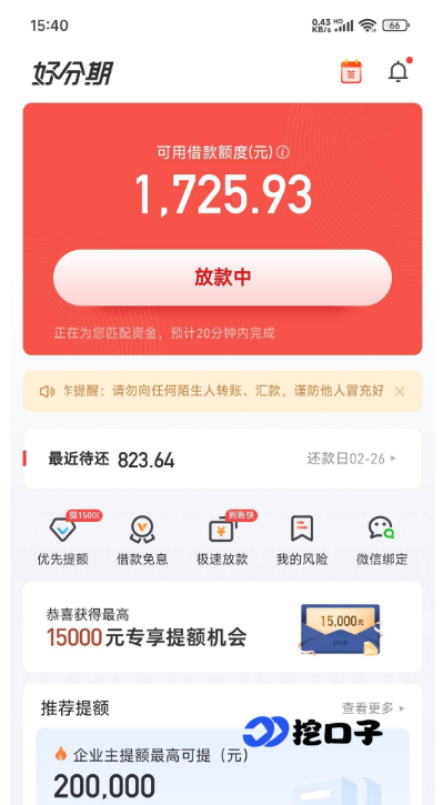 好分期复借稳吗？多平台秒拒后，1725 元秒到账实测 + 申请参考