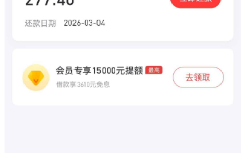 好分期无额度也能下款？800 元 10 分钟到账，无扫脸无会员实测