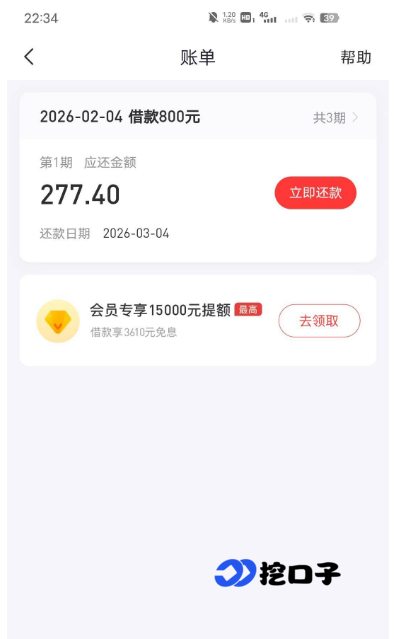 好分期无额度也能下款？800 元 10 分钟到账，无扫脸无会员实测