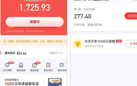 好分期 3900 元秒到账！无逾期实测，资方与复借注意事项分享