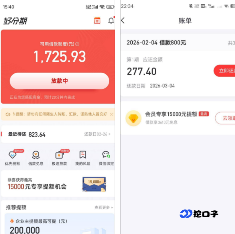 好分期 3900 元秒到账!无逾期实测,资方与复借注意事项分享