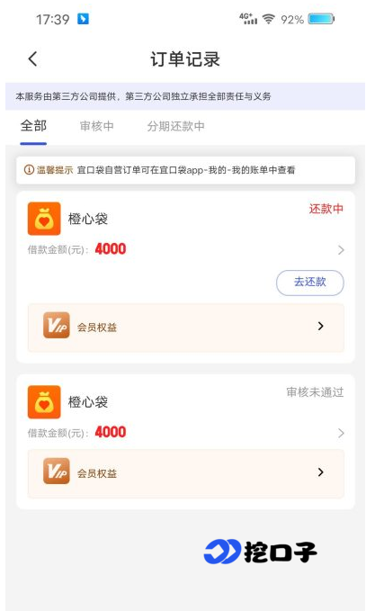 宜口袋退过会员还能申橙心袋吗？实测下款 4000 元，申请要点解析！