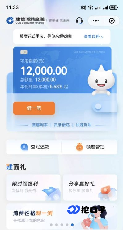 建信消费金融好通过吗？2026 实测：征信一般也能下，多试几次有惊喜！