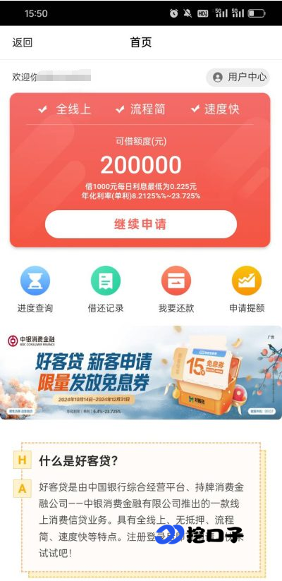 中银好客贷 vs 中银 E 贷：2026 哪个更容易批？真实用户对比实测