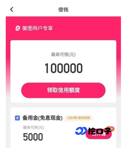 美图秀秀借钱属于哪个平台？2026 最新入口实测 + 用户真实经历分享