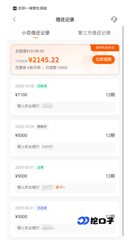 小花钱包撮合失败?老司机实测技巧:降低额度 + 换时段,还能再冲!