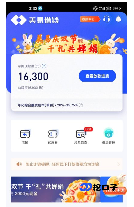 美易借钱 18000 额度能申请成功吗？2026 实测经验 + 避坑技巧