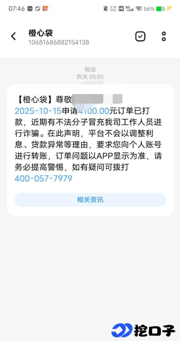 橙心贷申请避坑指南:下款快但秒扣风险需警惕,这些细节要记牢!