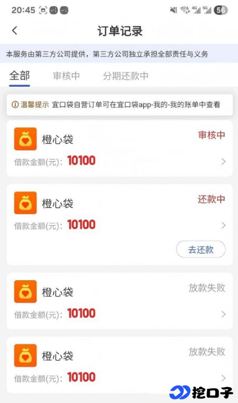 橙心袋防扣款技巧亲测有效!选对方法,下款不被桔多多秒扣~