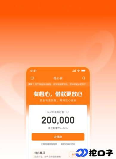 橙心袋申请超全攻略:正规持牌机构放款,下款稳定 + 利息透明,避坑要点一文摸清!