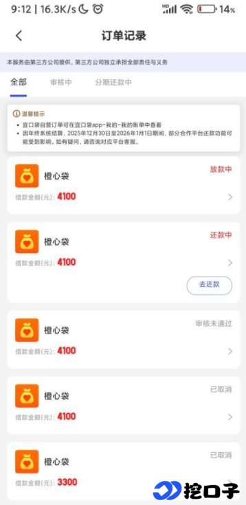 橙心袋第二笔下款实测：掌握这些技巧，三天内顺利到账！