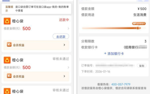橙心袋小额放水实测：500 元轻松下款，国民信托放款靠谱不套路！