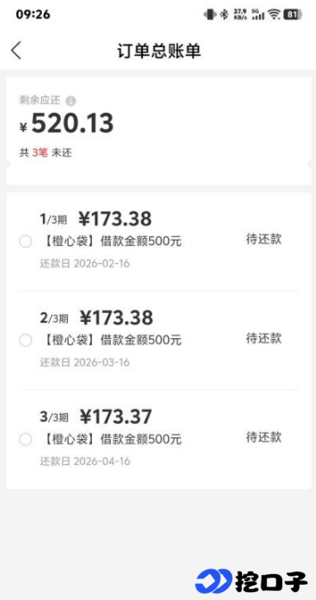 宜口袋没额度?桔多多橙心贷 500 元下款实测:扣 56 元会员费,二类卡也能到账!