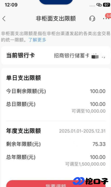 橙心袋防划扣实测：招商银行卡非柜面限额设置，小额扣费一分没扣！