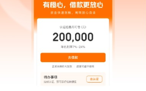 橙心袋（橙心贷）2026年最新APP下载地址，橙心袋官方申请入口、额度及办理流程详解