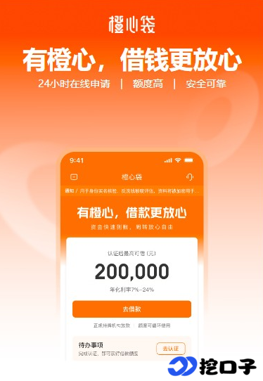 橙心袋安卓版下载及申请指南：解决宜口袋无法注册问题，附实用入口推荐