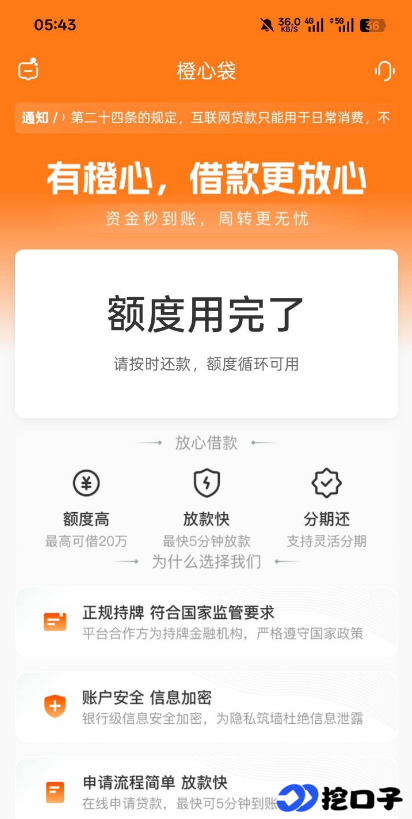 橙心贷正规申请入口与操作指南:解决宜口袋无入口难题,附安全避坑要点