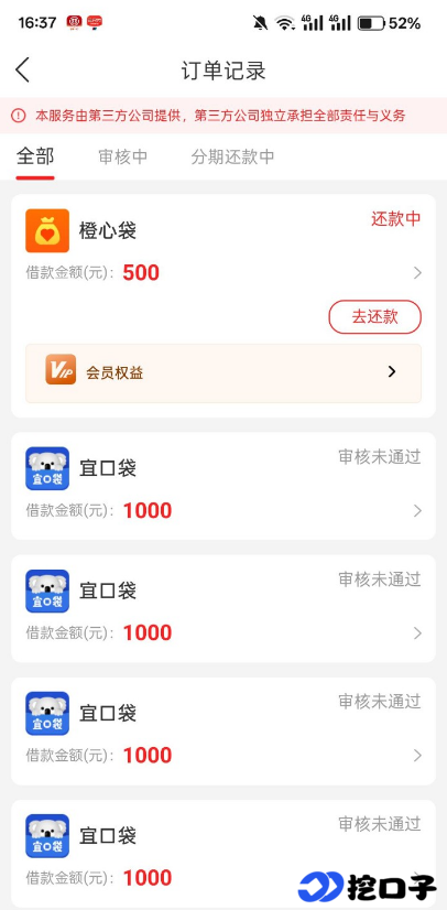 橙心袋(橙心贷)最新APP下载地址申请指南:这些正规入口及流程请收好