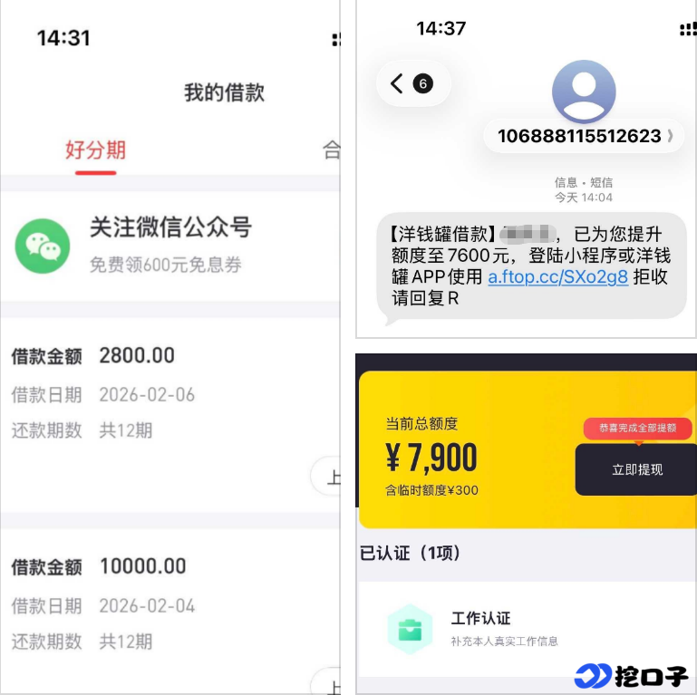 好分期接连下款 12800 元,洋钱罐 7600 元额度来袭,征信有瑕疵也能下款的实操要点