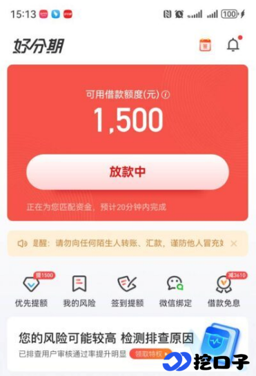 好分期放款失败不用慌:换手机号注册秒下 1500 元,实操技巧与风控要点解析