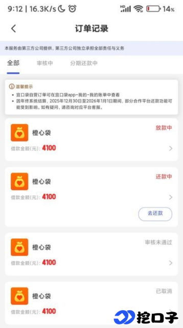 橙心袋第二笔借款实测：等三天成功到账，申请技巧与额度规划全解析