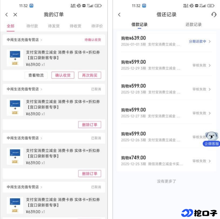 宜口袋支付宝立减金实测:6 次申请终下款,连续失败的调整技巧与审核要点解析