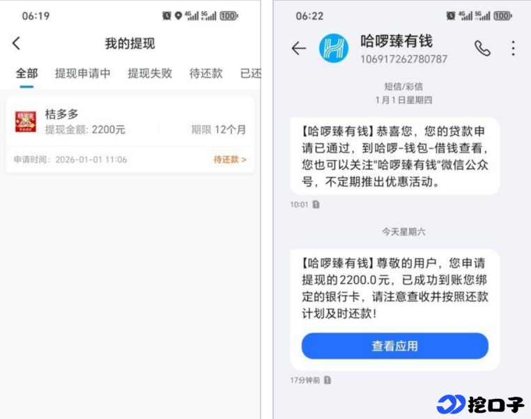 哈啰匹配桔多多实测:逾期记录仍下款 2200 元,跨平台借款规则与实操要点解析