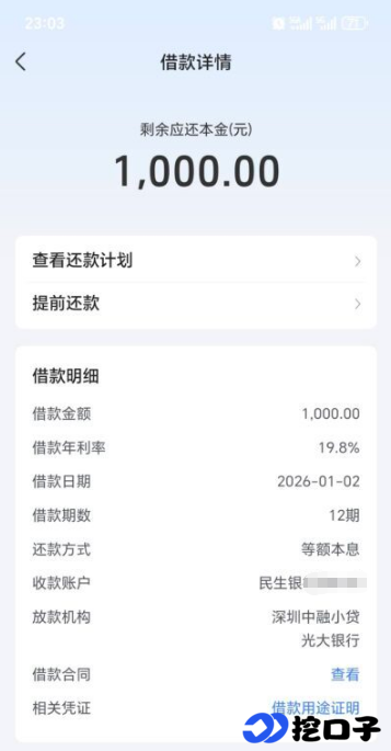 抖音放心借首次申请多批 1000 元额度,秒批速到账,合规利率适合应急周转