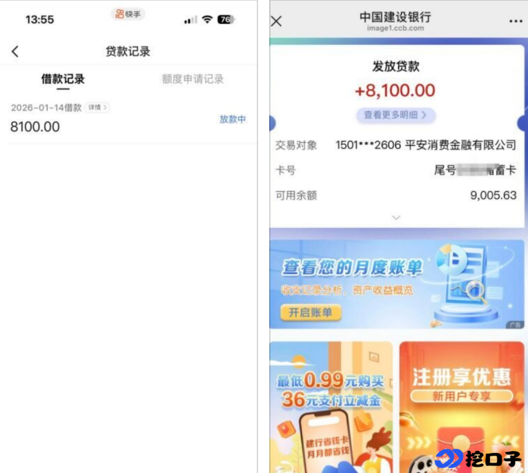 快手借钱匹配桔多多成功下款 8100 元,本体申请屡拒,不同入口审核规则有差异
