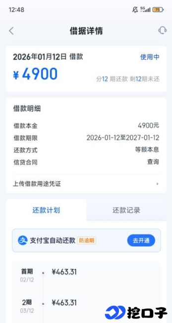 信用飞为无逾期大花户下款 4900 元，扣 279 元会员费，综合借款成本需留意