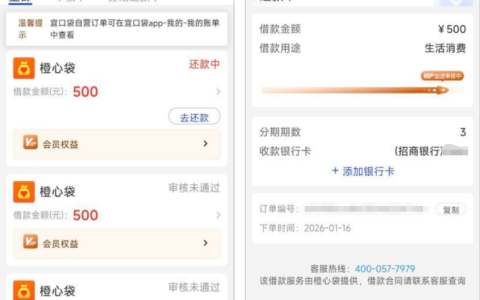橙心袋迎来放款宽松期，小额 500 元易下款，国民信托正规放款适配资质一般用户