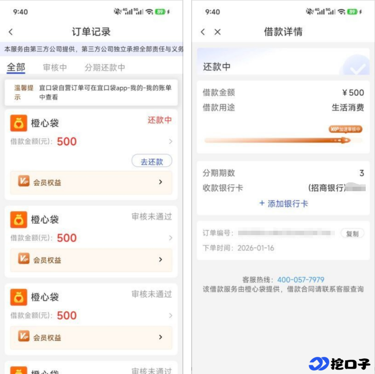 橙心袋迎来放款宽松期，小额 500 元易下款，国民信托正规放款适配资质一般用户