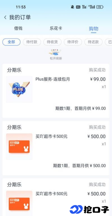 分期乐买吖超市卡可自助秒退，1000 元卡金退款实操教程，99 元 PLUS 会员需保留