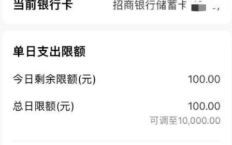 橙心卡防无故划扣有妙招，招行卡设置非柜面限额，成功拦截小额扣费实测有效