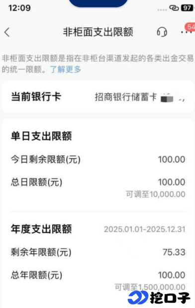橙心卡防无故划扣有妙招,招行卡设置非柜面限额,成功拦截小额扣费实测有效