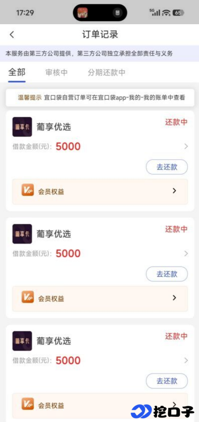 宜口袋葡享优选现连下款现象，单笔 5000 元狂推额度，费用与还款风险需警惕