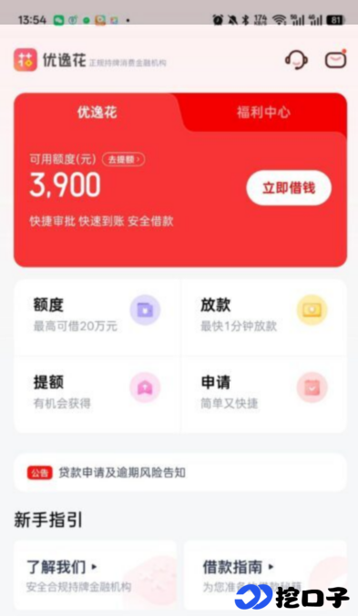 优逸花同属马上消费金融体系，媲美安逸花的正规信贷，审批快额度随还款调整