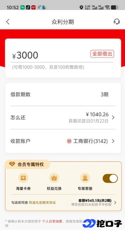 众利分期 2026 实测正规性尚可,10 分钟极速放款,持牌机构合作但会员费偏高