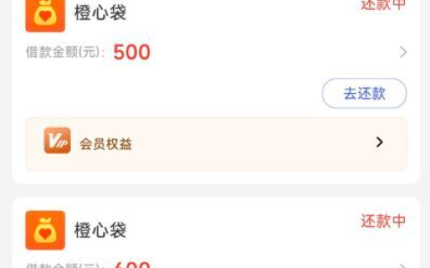 橙心袋可申请第二笔借款，2026 实测多次下款成功，附二次申请核心技巧