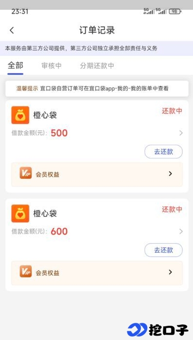 橙心袋可申请第二笔借款，2026 实测多次下款成功，附二次申请核心技巧