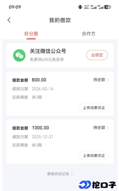 好分期开 199 会员提额 500 成功下款,先开通后付款的实操细节与网友疑问解答