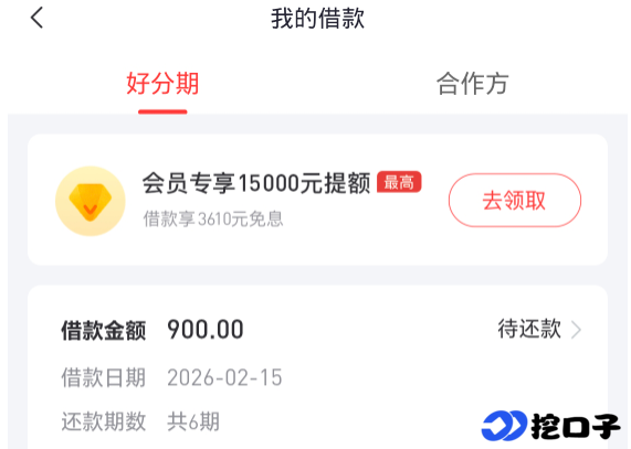 好分期重新注册成功下款,开会员提额的实际情况与选择建议