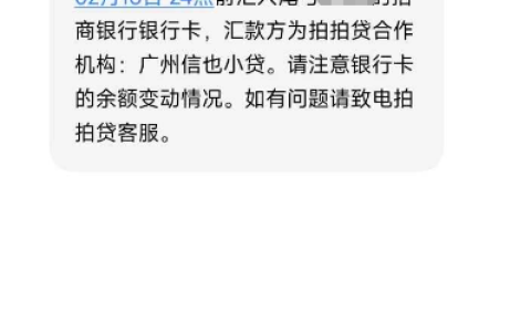 拍拍贷三笔 500 元接连秒到账，招联秒拒后竟迎来 1500 元出额惊喜？