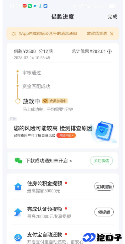 好分期提交资料下款 2500 元分 12 期，还清借款需注销账户才可复借？