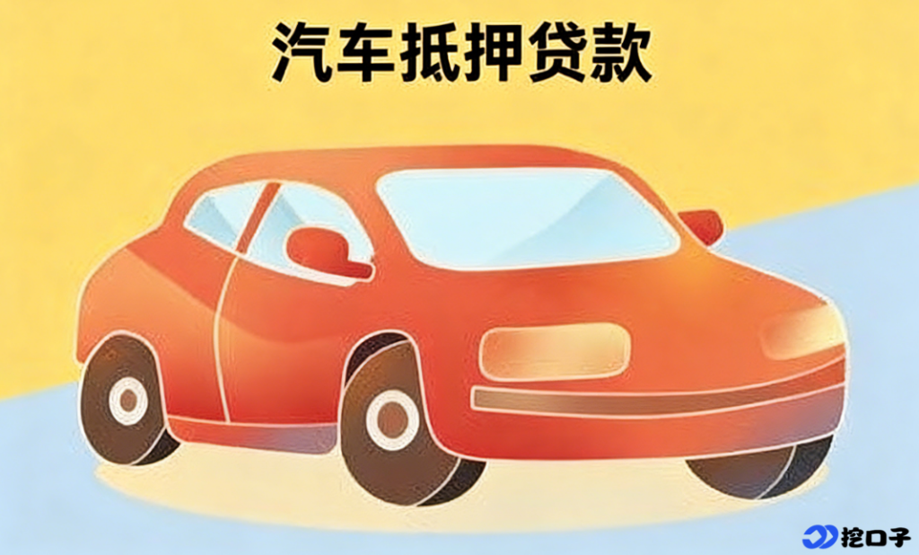 车抵贷只押绿本不押车可行吗？2026 车主实操避坑全攻略